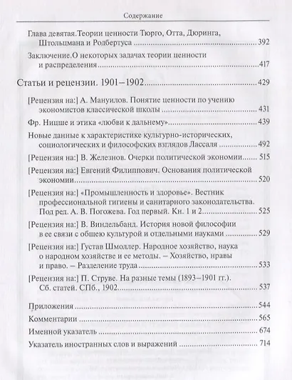 Полное собрание сочинений. Том 1. 1896-1902 - фото 3