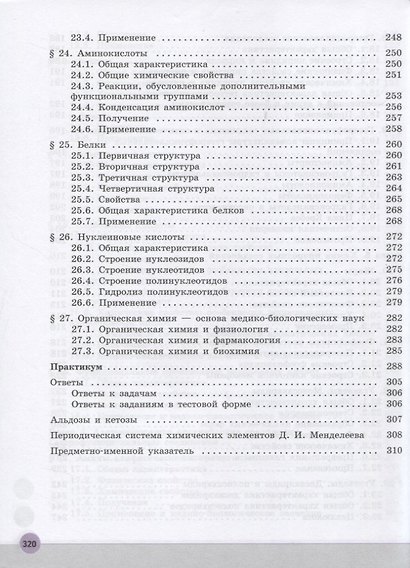 Химия. 10 класс. Учебник для общеобразовательных организаций. Углубленный уровень - фото 6