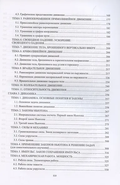 Физика. Пропедевтический курс для иностранных студентов. Учебник - фото 3