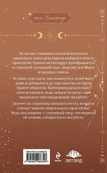 Ее проклятье. Его истинная - фото 2