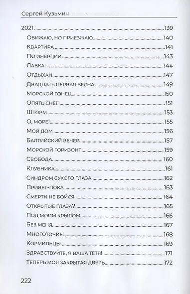 Двадцать один. Сборник стихов - фото 6