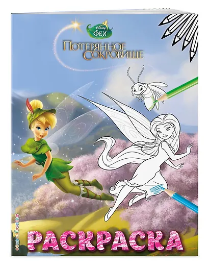 Феи. Раскраска № 10 (Динь-Динь в шляпе) - фото 3