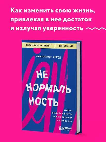 Ненормальность. Как повысить качество жизни, изменив уровень нормы - фото 4