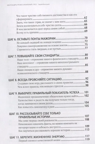 Как победить профессиональный стресс - фото 3