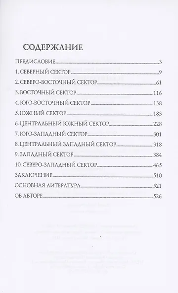 Усадьбы Подмосковья. История. Владельцы. Жители. Архитектура - фото 2