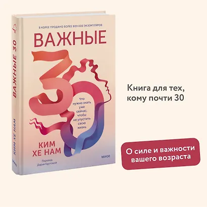 Важные 30. Что нужно знать уже сейчас, чтобы не упустить свою жизнь - фото 4