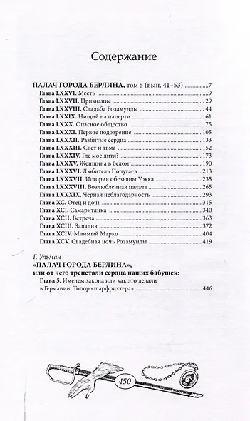 Палач города Берлина Том 5 - фото 5