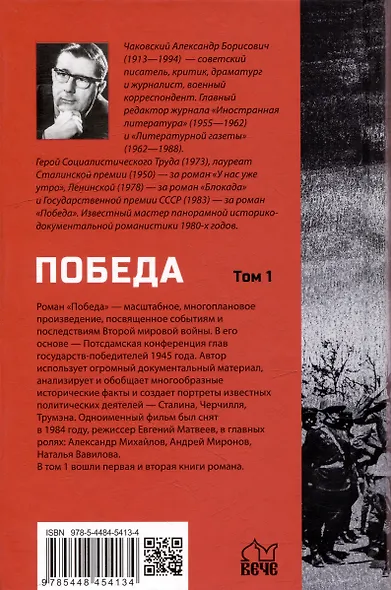 Победа: политический роман в 2-х томах. Том 1. Книга первая и вторая - фото 4
