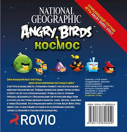 Космос. Захватывающий полет к последнему рубежу - фото 2