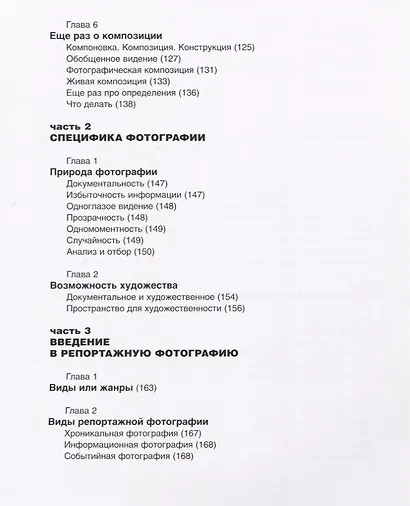 Фотография как… - фото 4