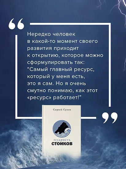 Мудрость стоиков: практики для жизнестойкости, точности и радости - фото 7
