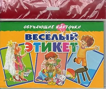 Весёлый этикет/европодвес - фото 1