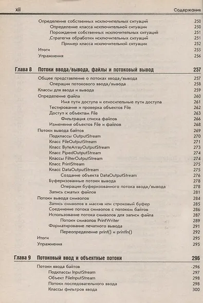 Java. В двух томах (комплект из 2 книг) - фото 9