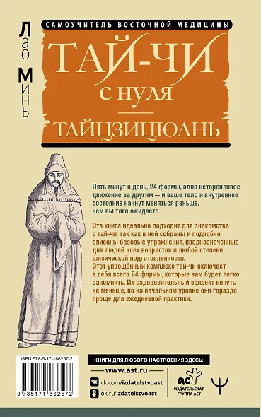 Тай-Чи с нуля. Тайзицюань. Комплекс оздоровительных упражнений для тела и души - фото 2