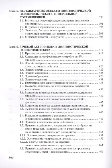 Лингвистическая экспертиза текста. Теоретические основания и практика: Учеб. пособие - фото 6