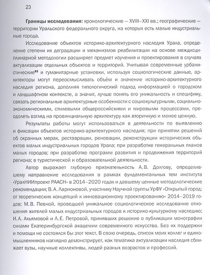 Малые индустриальные города: актуализация наследия - фото 4