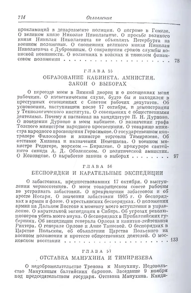 Воспоминания. Том 3 - фото 3
