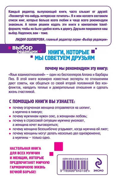 Язык взаимоотношений - фото 2