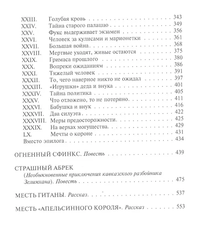 Сокровища Алмаз-Хана. Женщины, кровь и бриллианты (Комплект из 2 книг) - фото 3