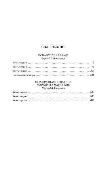 Испанская баллада - фото 13