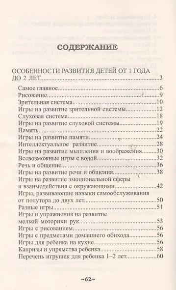 Развивающие игры вместе с малышом от 1 года до 2 лет - фото 2