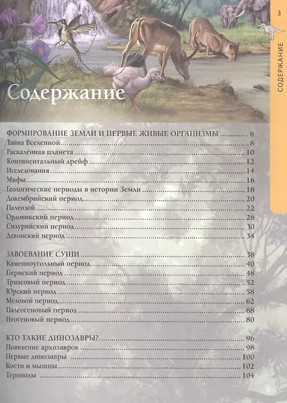 Динозавры и планета Земля. Детская энциклопедия - фото 2
