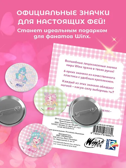 Winx Набор значков (6 шт.) - фото 4