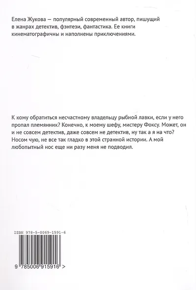 Детектив Фокс. Дело о пропавшем племяннике - фото 2