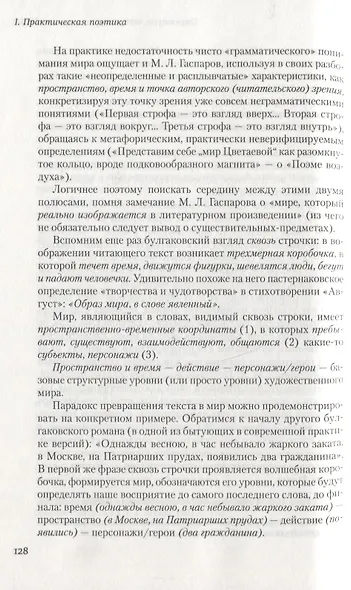 Структура и смысл: Теория литературы для всех - фото 6