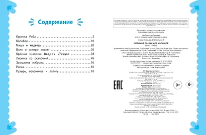 Любимые сказки для малышей (ил.) - фото 8