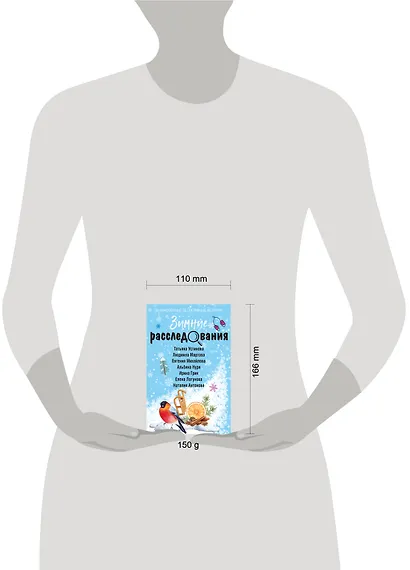 Зимние расследования - фото 4