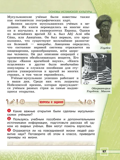 Основы религиозных культур и светской этики. Основы исламской культуры. 4 класс. Учебник - фото 5