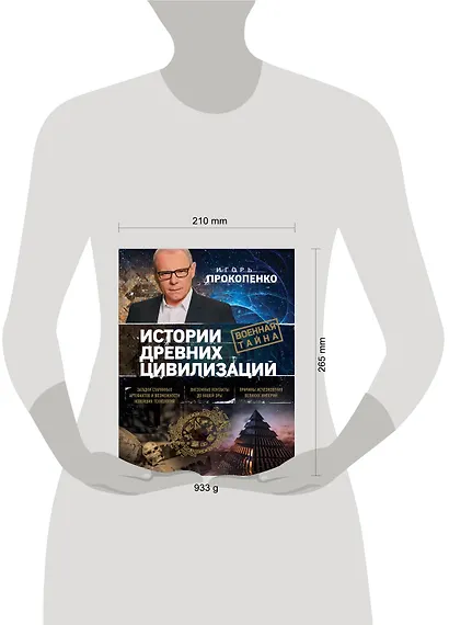 Истории древних цивилизаций - фото 4