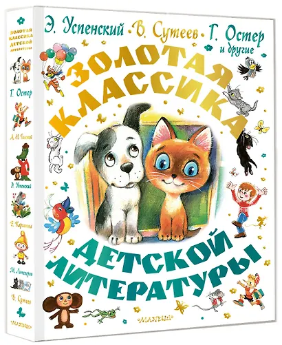 Золотая классика детской литературы - фото 3