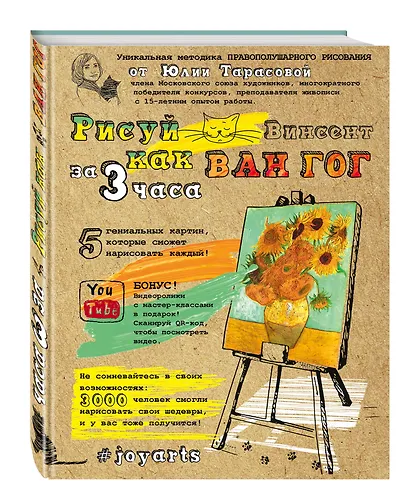 Рисуй как Ван Гог за 3 часа - фото 3