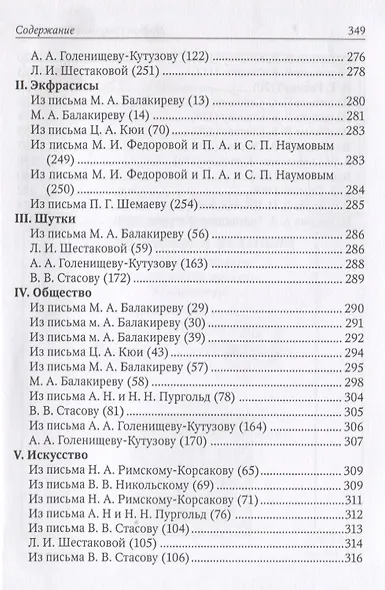 Народные музыкальные драмы. Избранные стихи и письма - фото 4