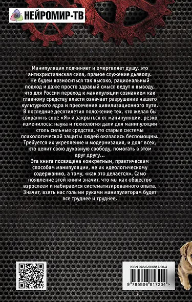 Манипуляция сознанием - 2 - фото 2