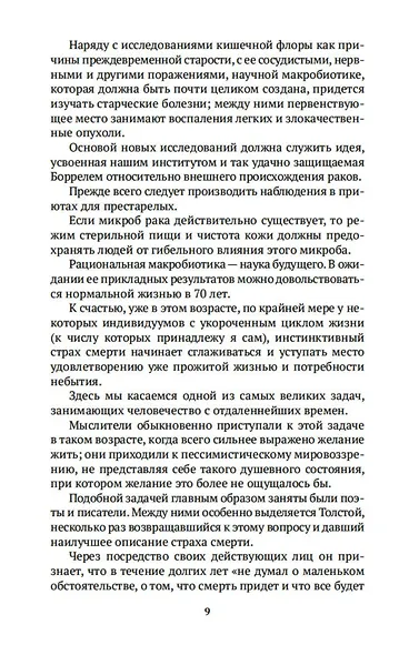 Этюды о природе человека - фото 14