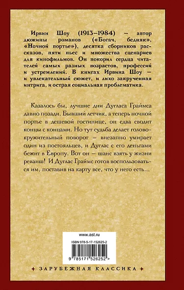 Ночной портье - фото 2