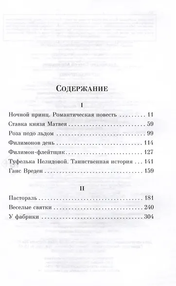 Ночной принц - фото 2