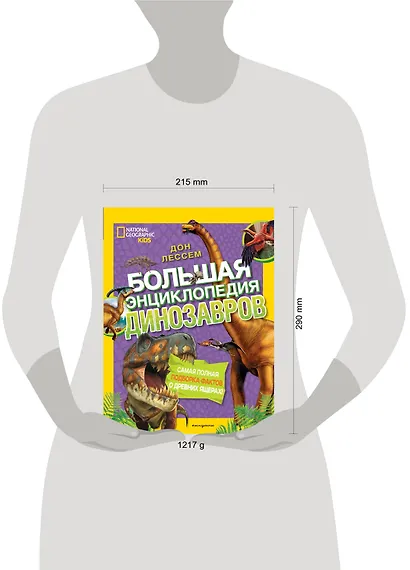 Большая энциклопедия динозавров - фото 9