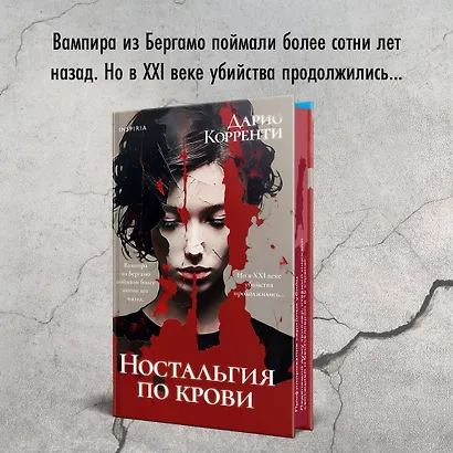 Ностальгия по крови - фото 5