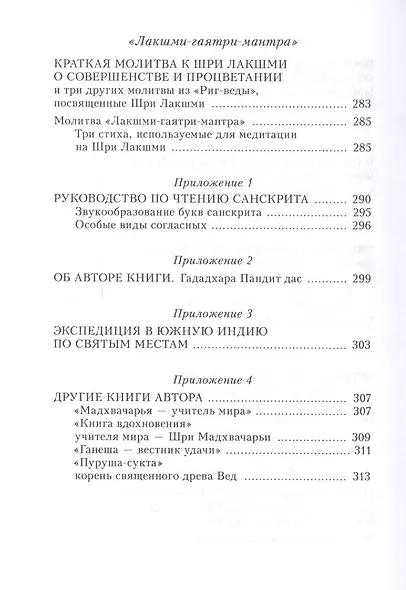 Молитвы, дарующие защиту - фото 6
