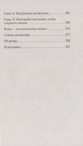 Безграничная память. Запоминай быстро, помни долго (#экопокет) - фото 9