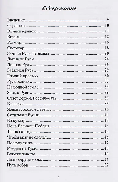 Земная Русь Небесная - фото 3