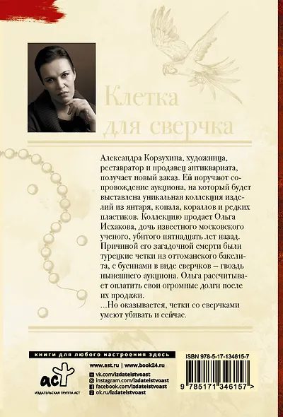 Клетка для сверчка - фото 2