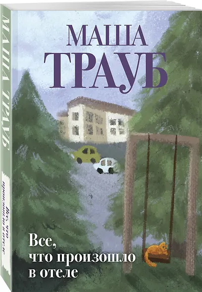Все, что произошло в отеле - фото 3