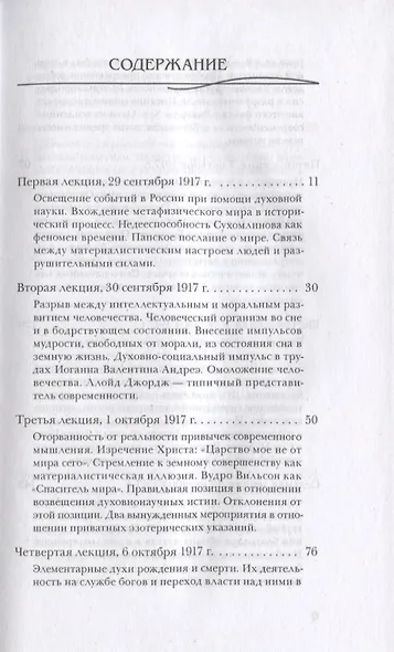Низвержение духов Тьмы. Духовные подосновы внешнего мира - фото 2