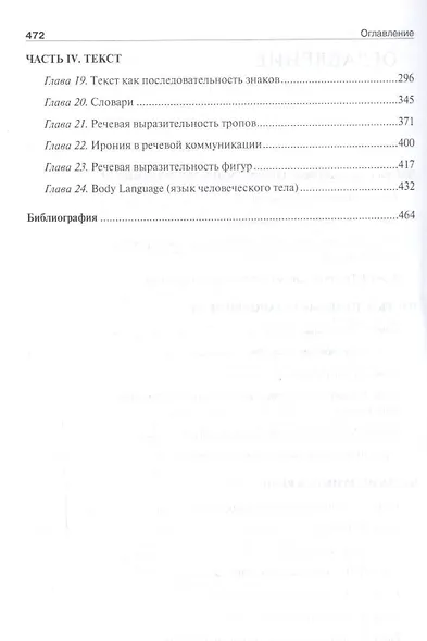 Риторика.Теория и практика речевой коммуникации.Монография.-5-е изд. - фото 6