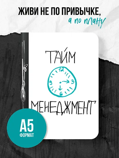 Ежедневник №1 «Тайм-менеджмент», 80 листов - фото 3